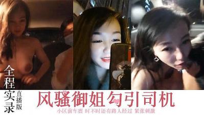 久久国产亚洲精品无码一级Av片,一级a性生活片久久无毛多色婷婷,风骚御姐，勾搭司机，小区前车震.